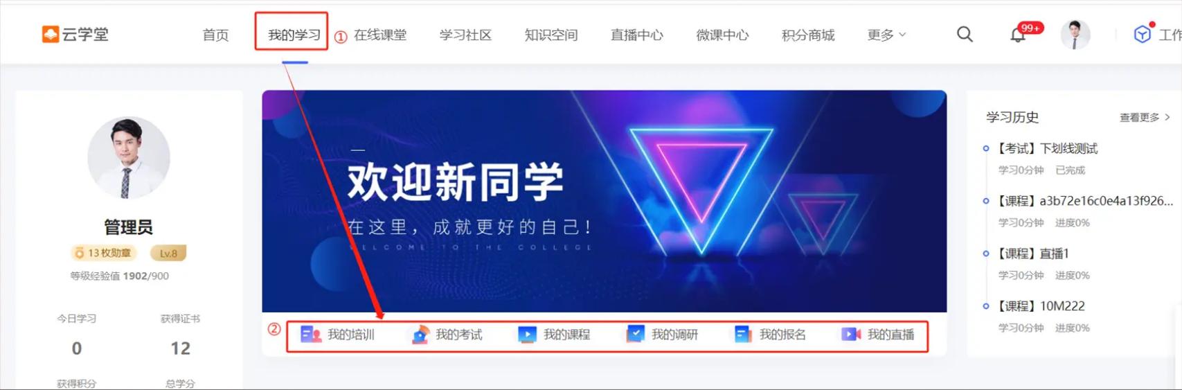 如何查看学习任务--开始学习 如何查看学习任务--开始学习